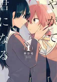 Bloom Into You poster Bloom Into You poster