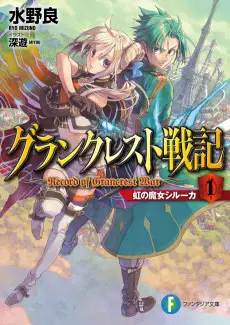 Grancrest Senki poster