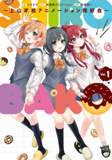 SHIROBAKO: Kaminoyama Koukou Animation Doukoukai poster