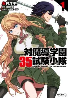 Anti-Magic Academy: The 35th Test Platoon poster