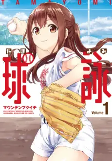 Tamayomi poster Tamayomi poster