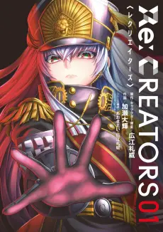 Re:CREATORS poster Re:CREATORS poster