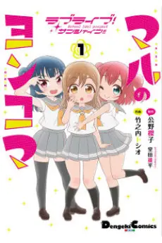 Maru no Yonkoma poster