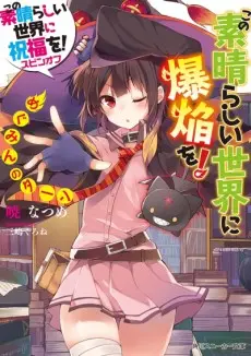 Konosuba: An Explosion on This Wonderful World! poster