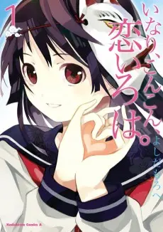 Inari Konkon poster