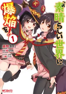 Konosuba: An Explosion on This Wonderful World! poster